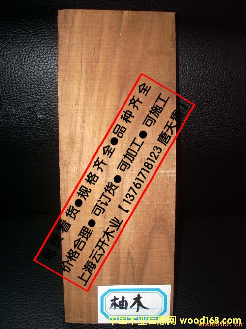 柚木的詳細介紹